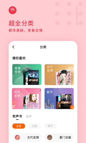 番茄畅听app