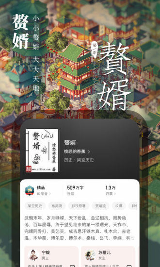 起点读书app破解版下载