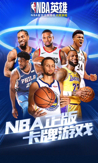 NBA英雄最新版本