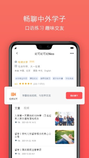 名校之星app