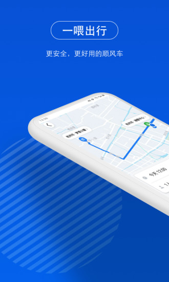 一喂顺风车破解版