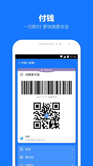 支付宝app软件下载