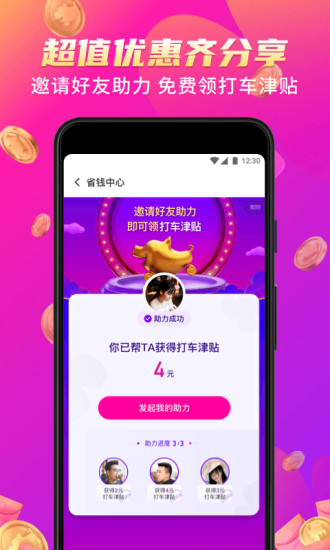 花小猪打车app