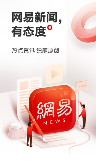 网易新闻无广告版本