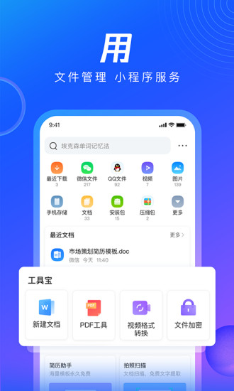 qq浏览器app