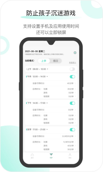 麦苗守护app