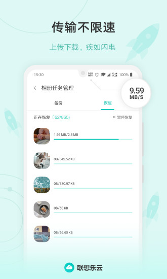 联想乐云官方app