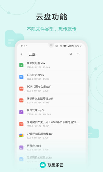 联想乐云官方app下载