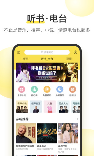 酷我音乐盒2021官方免费下载安装app