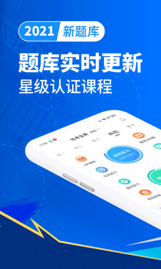 驾考宝典2021新版本下载免费版安装app