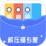 解压缩专家app