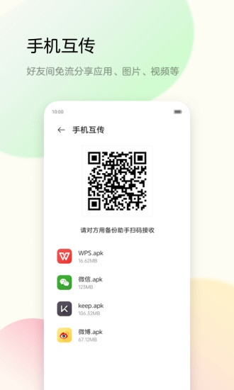 备份助手app下载