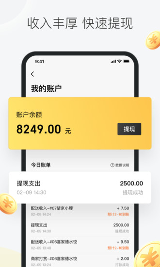 美团众包app