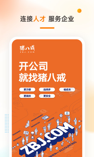 猪八戒官方app