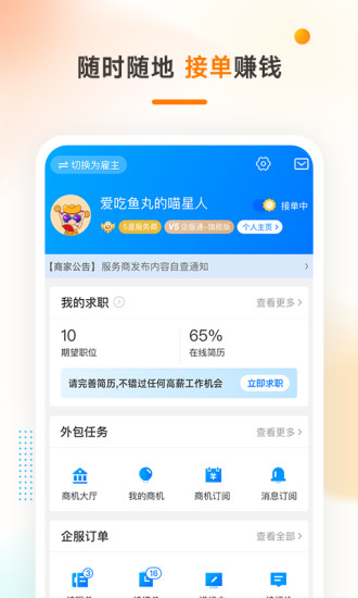 猪八戒破解版app