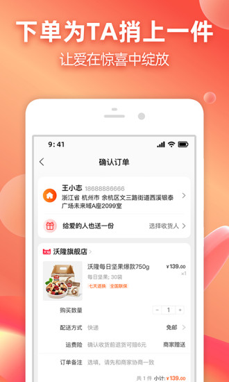 淘宝app手机版下载安装