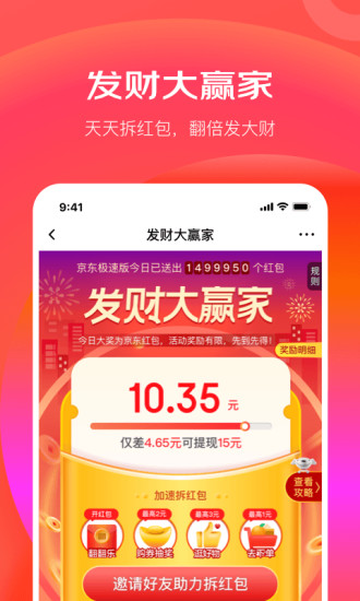 京东极速版app