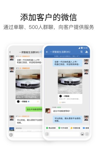 企业微信官方下载安装app