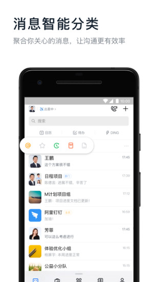 钉钉官方免费下载app