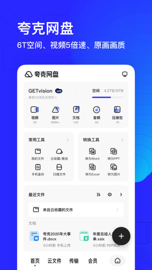 夸克浏览器app官方下载正版安装免费