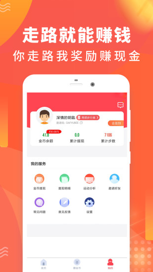 步行多多赚钱app官方版下载