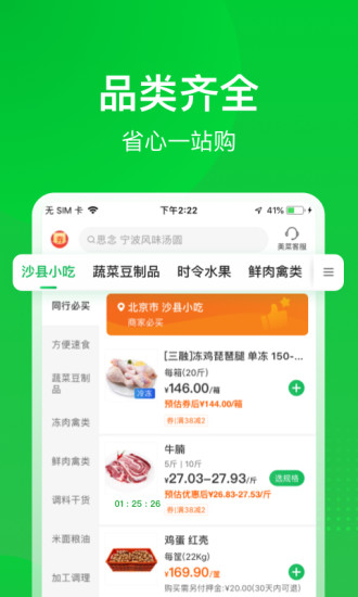 美菜商城app官方下载