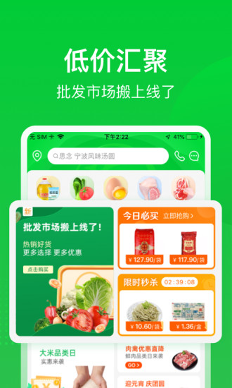 美菜商城app最新版下载