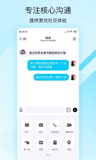 QQ极速版官方正版下载安装