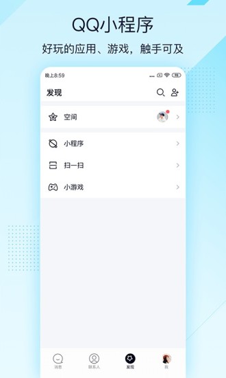 QQ极速版2021最新下载安装