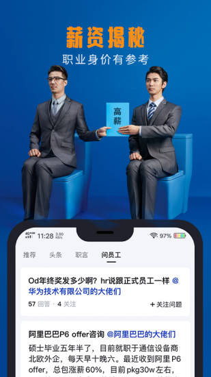 脉脉会员破解版下载app