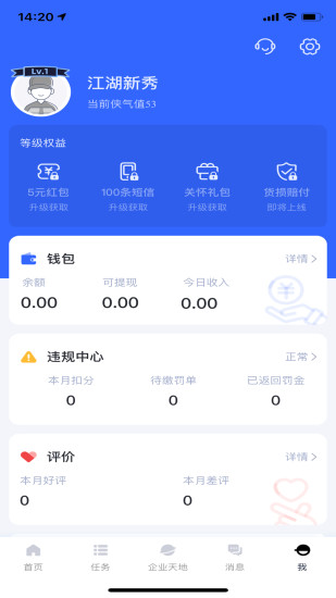 菜鸟包裹侠app