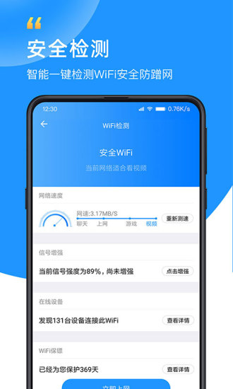 WiFi众联钥匙ios版免费下载