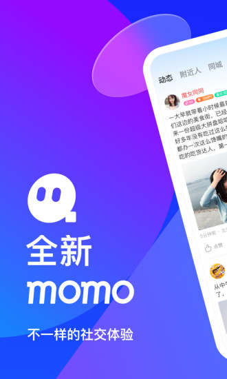 MOMO陌陌2021最新版下载