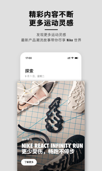 Nike官方app下载