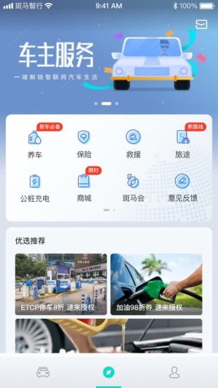 斑马智行app