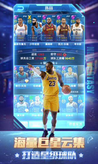 nba范特西破解版下载iOS