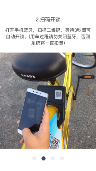 辽源公共自行车最新版下载安装