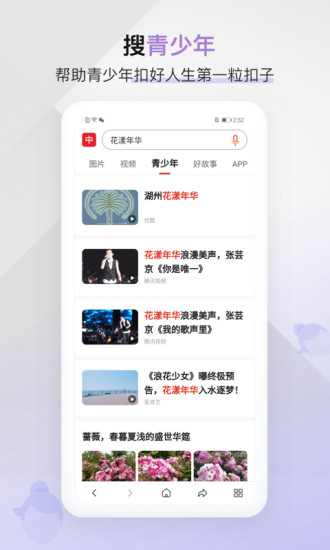 中国搜索app安卓版