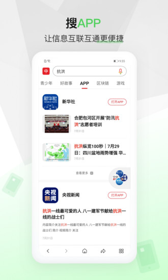 中国搜索app下载