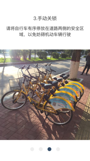 辽源公共自行车app下载安装