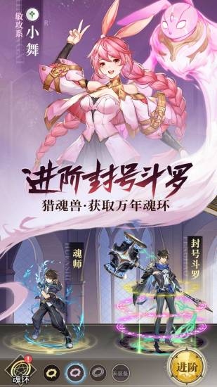 斗罗大陆武魂觉醒无限钻石版下载