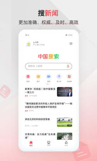 中国搜索app官方下载