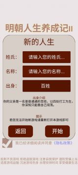 明朝人生养成记2破解版无限学业点