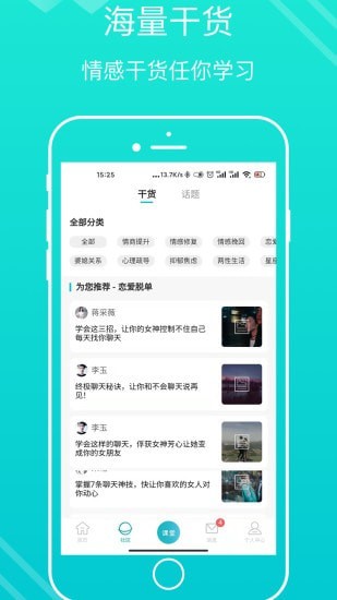 亲密关系情感app