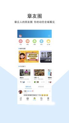大章丘论坛app