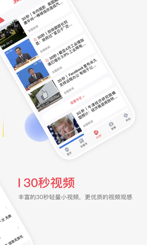 封面新闻app官方版
