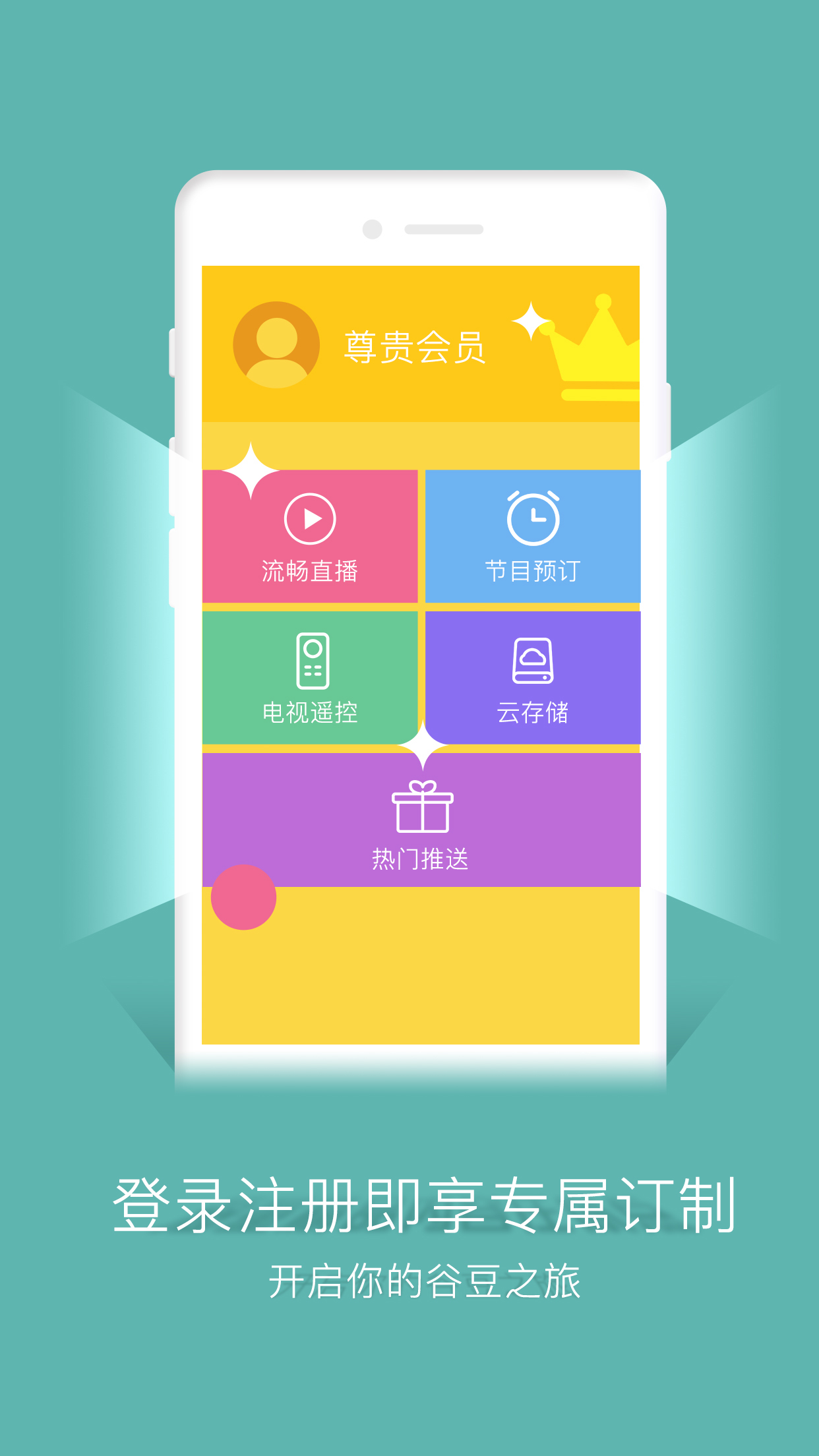 谷豆TV软件app