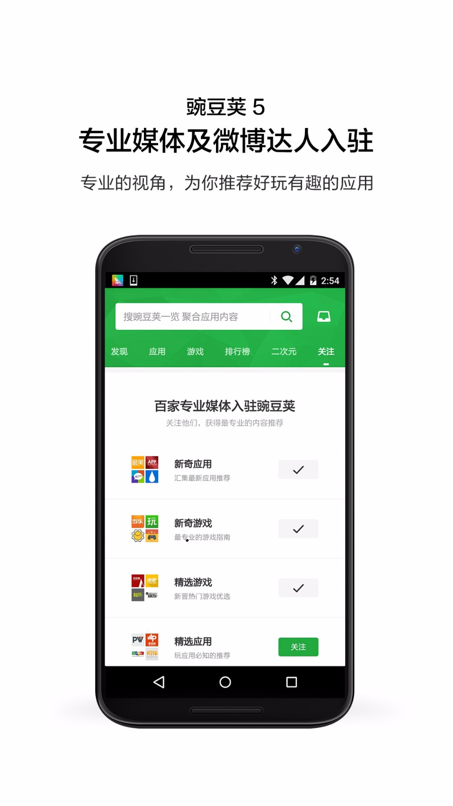 豌豆荚app下载