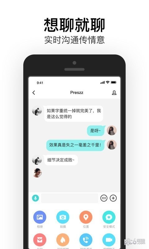 易信app下载