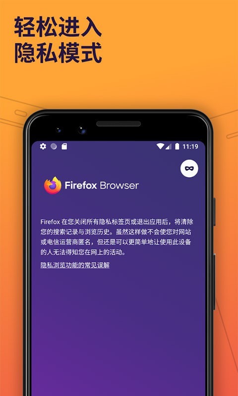 Firefox手机浏览器下载